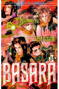 楽天kobo電子書籍ストア Basara 14 田村由美 楽天kobo電子書籍ストア Basara 14 田村由美